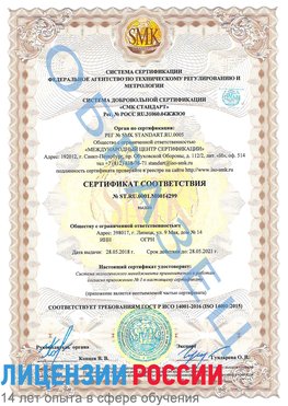 Образец сертификата соответствия Орск Сертификат ISO 14001